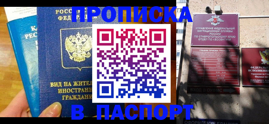 прописка регистрация в Набережных Челнах