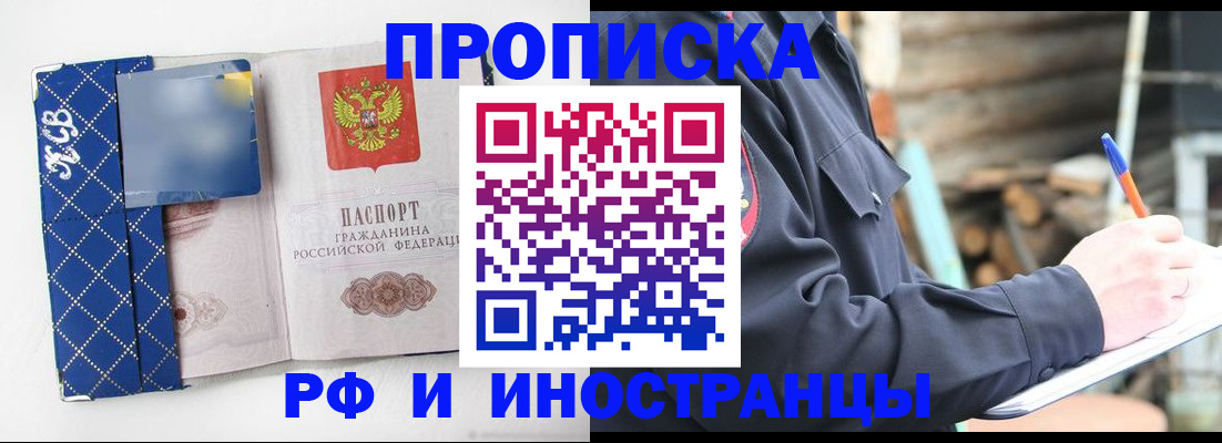 прописка 2025 в Набережных Челнах