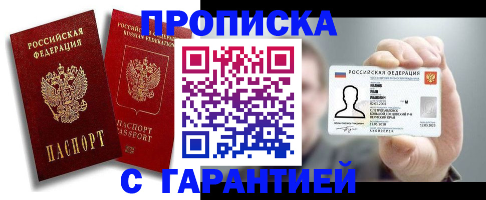 прописка штамп в Набережных Челнах