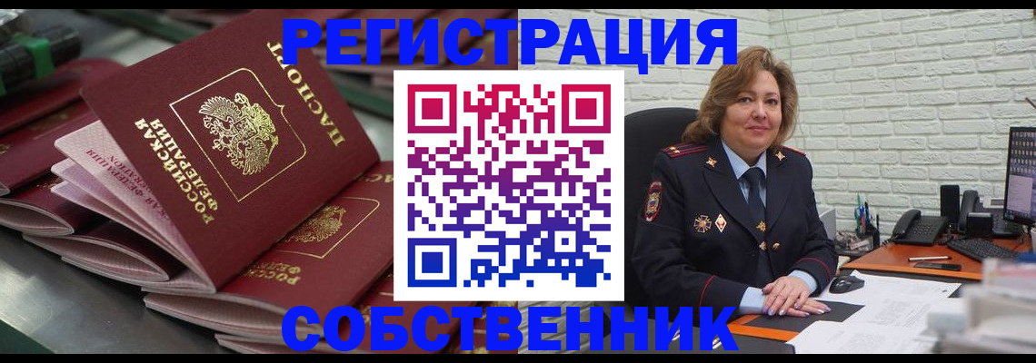 прописка от собственника в Набережных Челнах